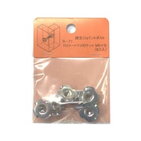 869237：クロメートツメ付ナット　M5x9（6個入）R-71