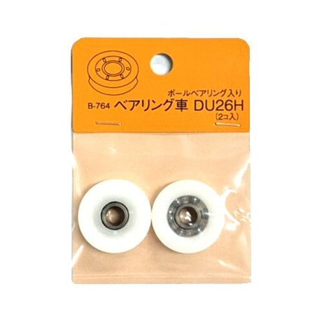 869514：B-764 ベアリング車 DU-26H（2個入）