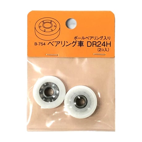 869503：B-754 ベアリング車 DR-24H（2個入）