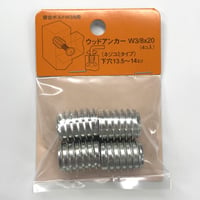 869166：ウッドアンカー W3/8×20(4個入）