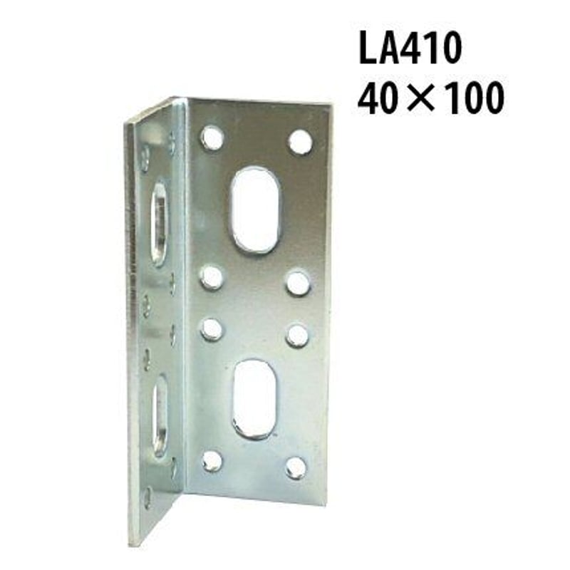 867894：パワーアングルプレート LA410 40x40x100 | 森の金物屋さん