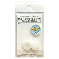 ボルトナットキャップ　M6用（2個入）