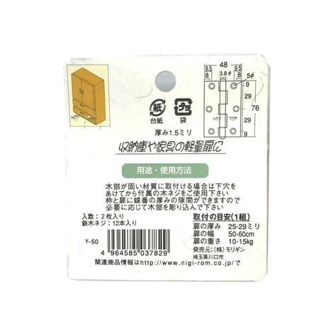 857853：シルバーカラー蝶番　76ミリ　C-410（2枚入）