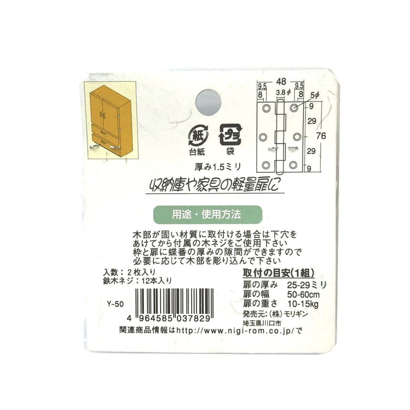 857853：シルバーカラー蝶番 76ミリ C-410（2枚入） | 森の金物屋さん