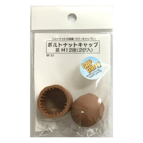 ボルトナットキャップ　M12用（2個入）