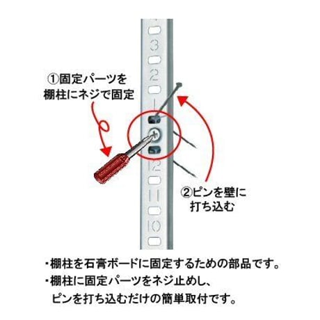 869896：石膏ボード用棚柱固定パーツ　S-097