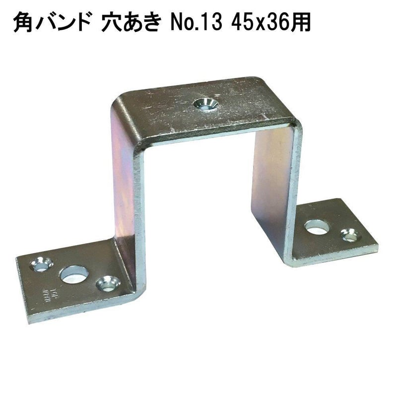 角バンド 穴あき No.13 45X36用 | 森の金物屋さん 角バンド 穴あき No.13 45X36用 | 森の金物屋さん