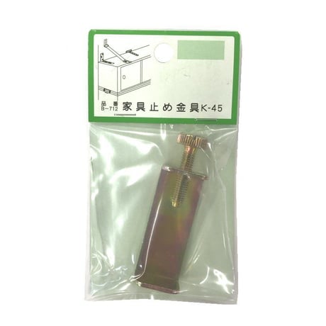 869759：家具止め金具　K-45　B-712（1個入）
