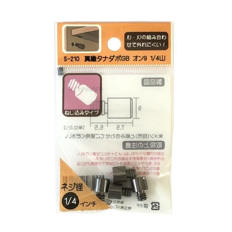 864310：真鍮タナダボGB　オン9　1/4山　S-210（4個入）