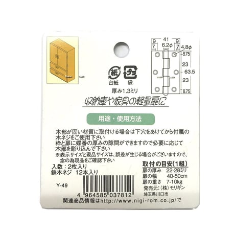 857841：シルバーカラー蝶番　64ミリ　C-409（2枚入）