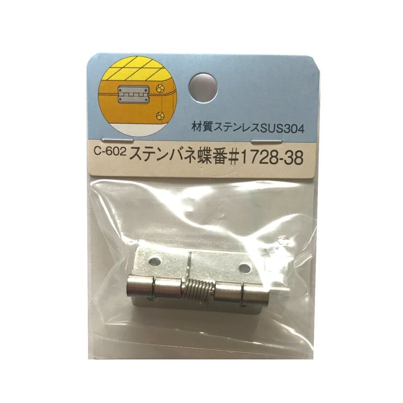 楽一番様 3点 858746：ステンバネ蝶番 #1728-38 C-602 | 森の金物屋さん