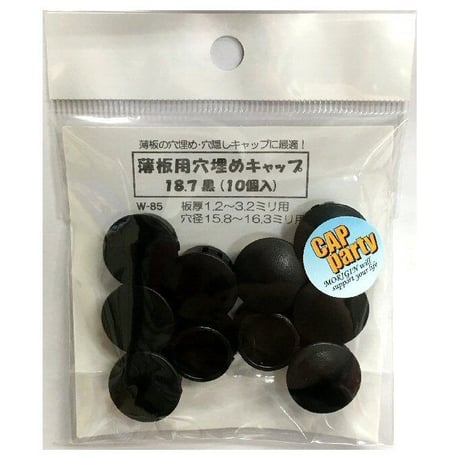 薄板用穴埋めキャップ　18.7（10個入）