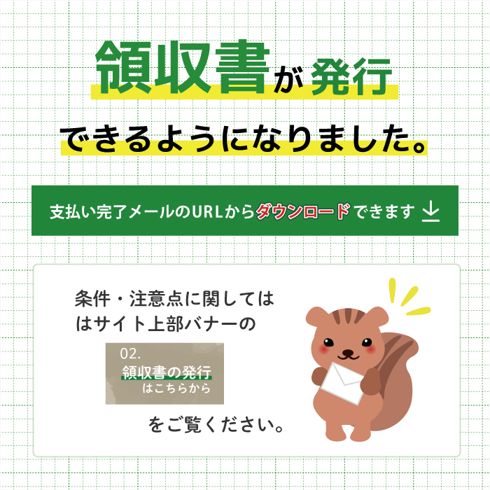 領収証発行について