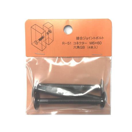 コネクター六角　M6x60（4個入）