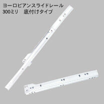 スライドレール　1400 Amazon.co.jp: （株】TOP・STAR スライドレール 重量用 サイズ
