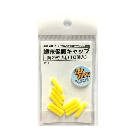 端末保護キャップ　2ミリ（10個入）