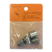 869162：オニメナットD　M10x13（4個入）