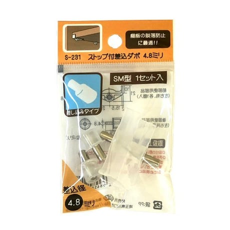 ストップ付差込ダボ　SM型　1セット入