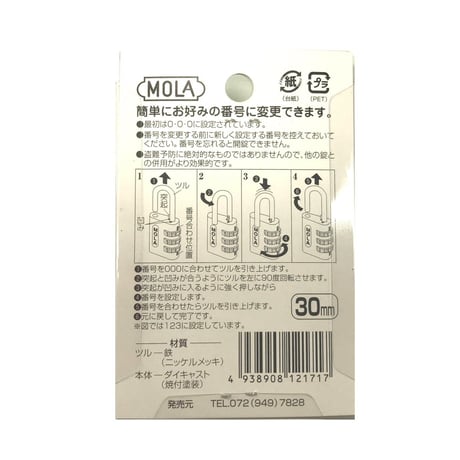 No.5500可変式GUロック　30ミリ　3段式