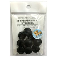 薄板用穴埋めキャップ　16.7（10個入）