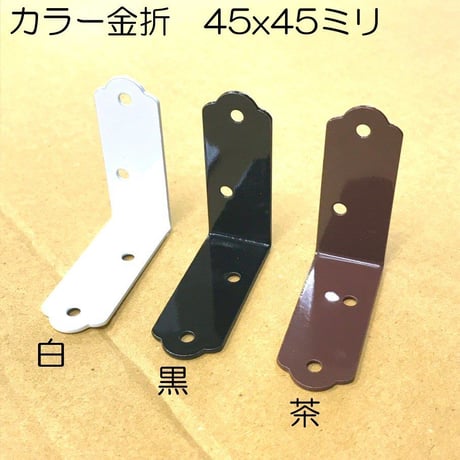 カラー金折　45x45（4個入）