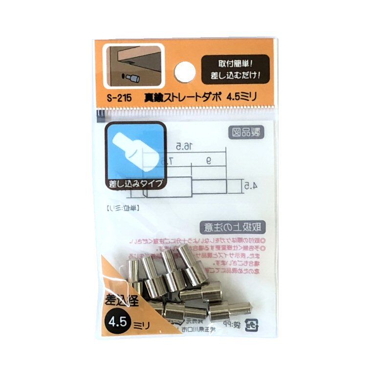 864368：真鍮ストレートダボ 4.5ミリ S-215（8個入） | 森の金物屋さん