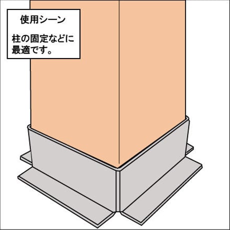 868641：角柱座金　MG-120