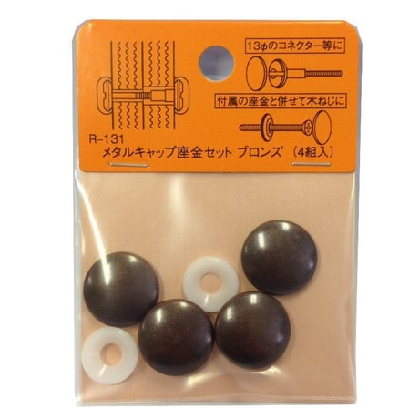 メタルキャップ座金セット（4個入）