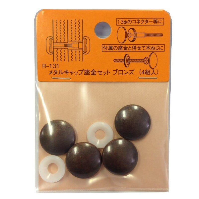 メタプラネット　臨時株主総会　限定グッズ　セット　キャップ 等 メタルキャップ座金セット（4個入） | 森の金物屋さん