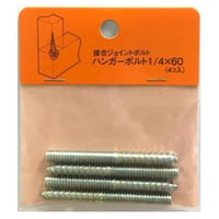 869140：ハンガーボルト　1/4x60（4個入）