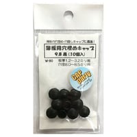 薄板用穴埋めキャップ　9.8（10個入）