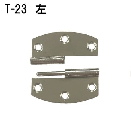 ケース蝶番　T-23