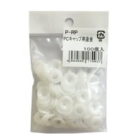 869080：PCキャップ用座金（100個入）W-64