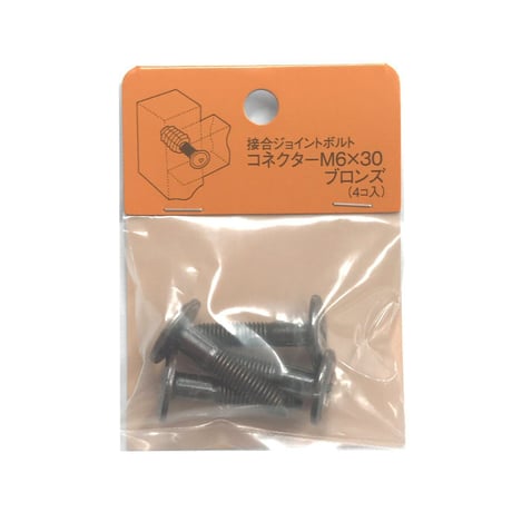 コネクターB　M6x30（4個入）