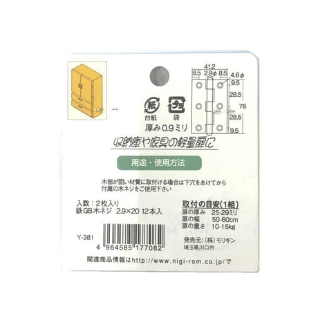 857452：GBヌリ蝶番　76ミリ　C-832（2枚入）