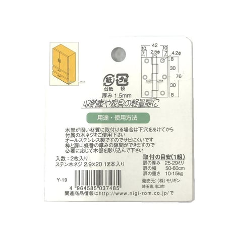857511：ステン二枚合蝶番　76ミリ　C-376（2枚入）