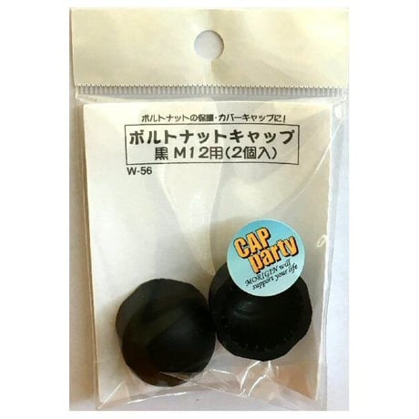 ボルトナットキャップ　M12用（2個入）