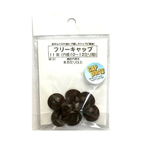 フリーキャップ　11（8個入）