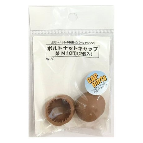 ボルトナットキャップ　M10用（2個入）