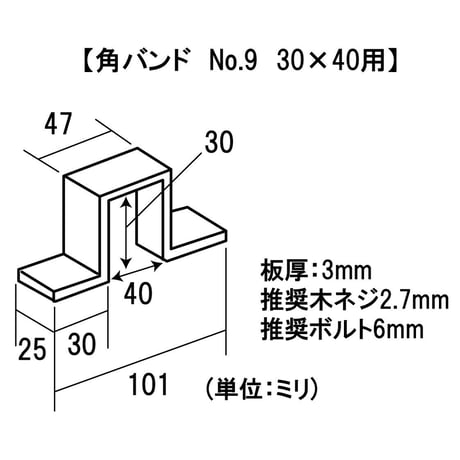 868595：角バンド　穴あき　No.9　30X40用