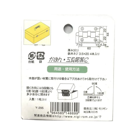 858780：ロック蝶番　60　C-637