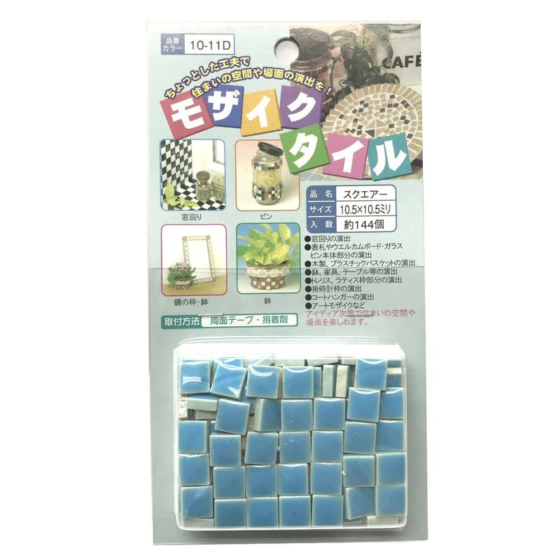 モザイクタイル 10.5角 スクエアー 144個入② | 森の金物屋さん モザイクタイル 10.5角 スクエアー 144個入② | 森の金物屋さん