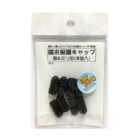 端末保護キャップ　6ミリ（8個入）