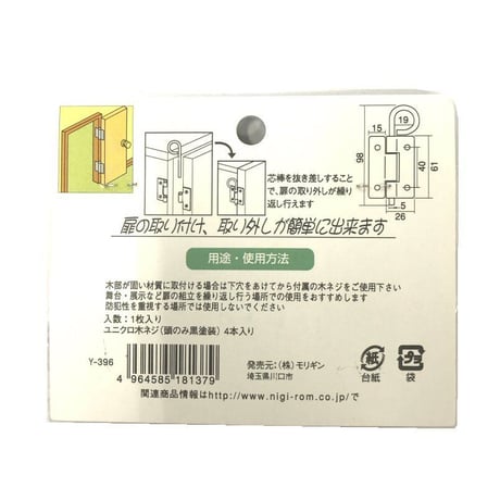 857739/857750取り外し蝶番