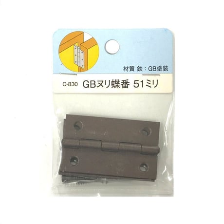 857430：GBヌリ蝶番　51ミリ　C-830（2枚入）