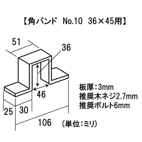868597：角バンド　穴あき　No.10　36X45用