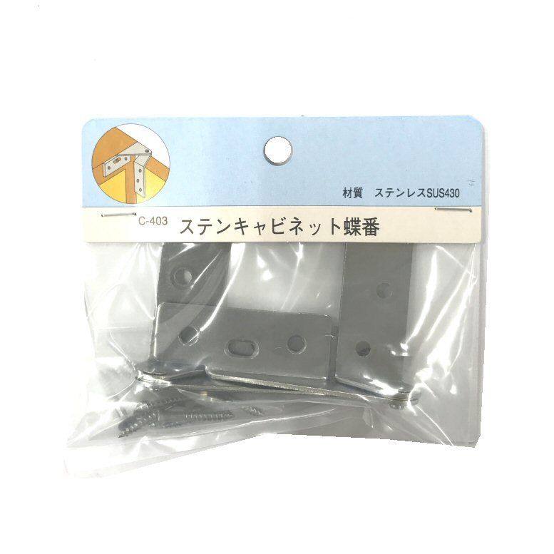 ステンキャビネット蝶番（左右1組入）C-403 | 森の金物屋さん