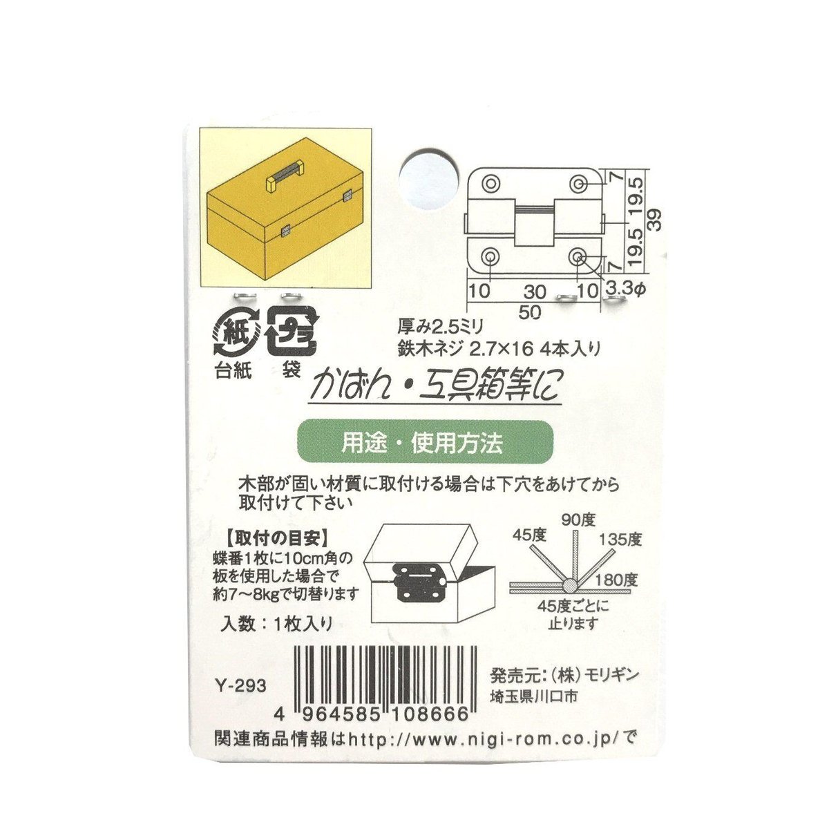 858688：クリック蝶番 50 C-513 | 森の金物屋さん