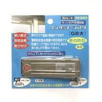 ワンタッチシマリ　GB　大