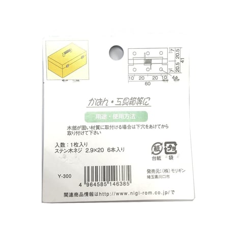 858769：ステンバネ蝶番　60　C-606